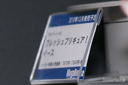08megahouse09a