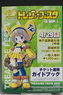 トレジャーフェスタ in 神戸1